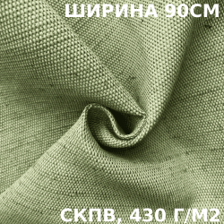 Ткань Брезент Водоупорный СКПВ 430 гр/м2 (Ширина 90см), на отрез  в Астрахани