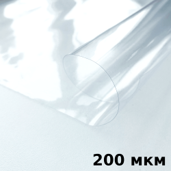 Пленка ПВХ (мягкие окна) 200 мкм (морозостойкая до -20С) Ширина-140см  в Астрахани