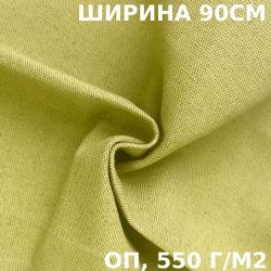 Ткань Брезент Огнеупорный (ОП) 550 гр/м2 (Ширина 90см), на отрез  в Астрахани